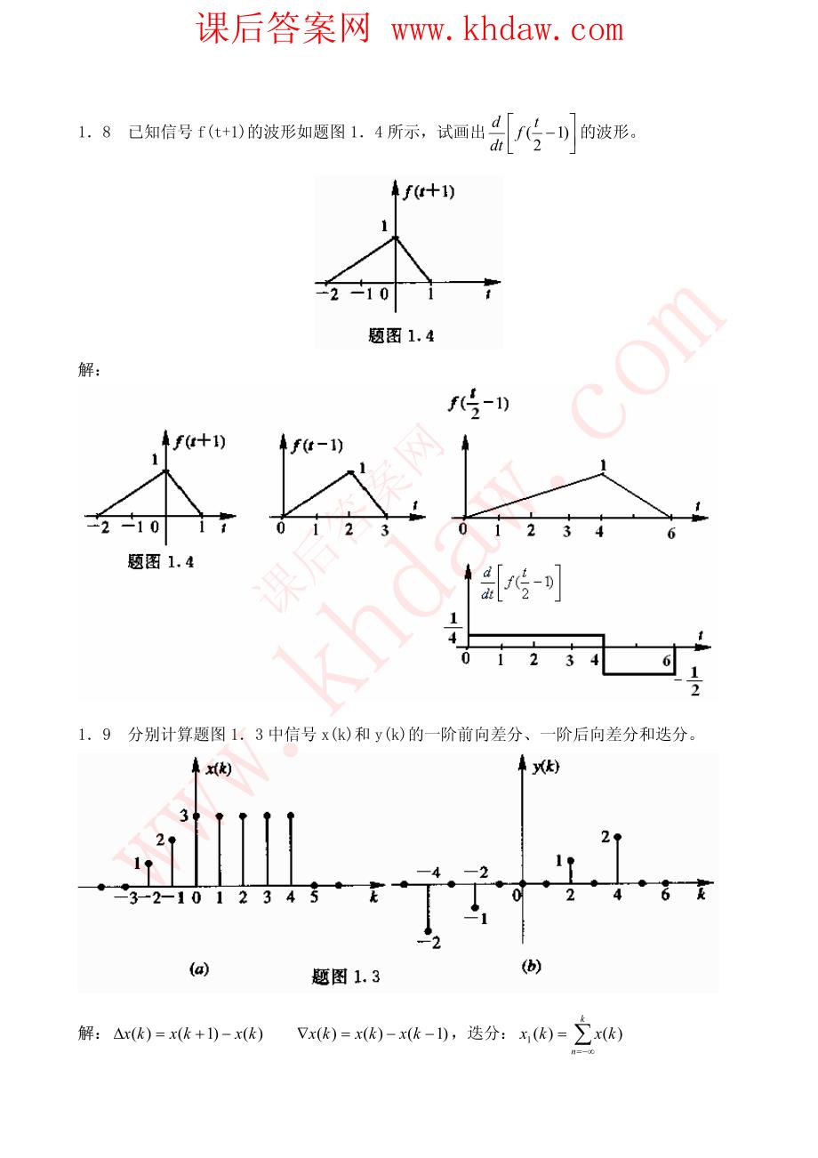 《信号与系统》西安电子科技大学 （陈生潭）版课后答案_第4页