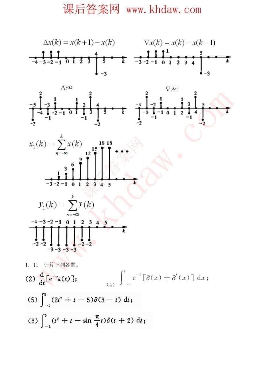 《信号与系统》西安电子科技大学 （陈生潭）版课后答案_第5页