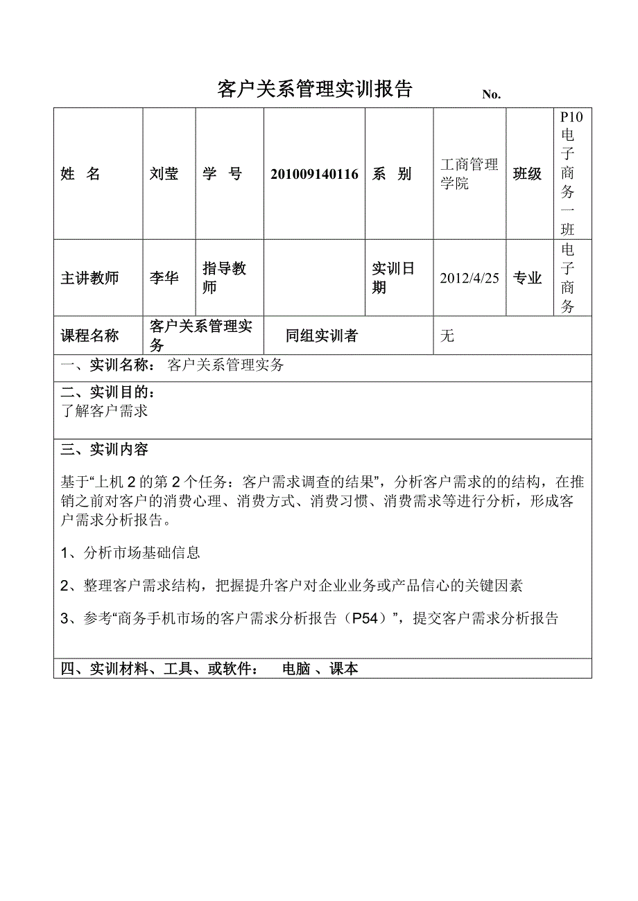 客户关系_第1页