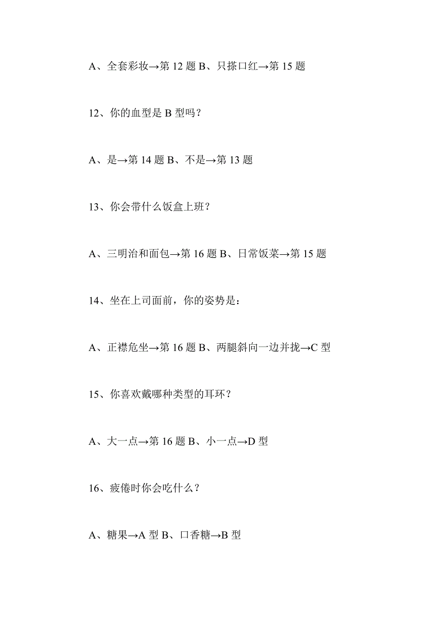 职场测试：小事透露你的工作态度_第3页