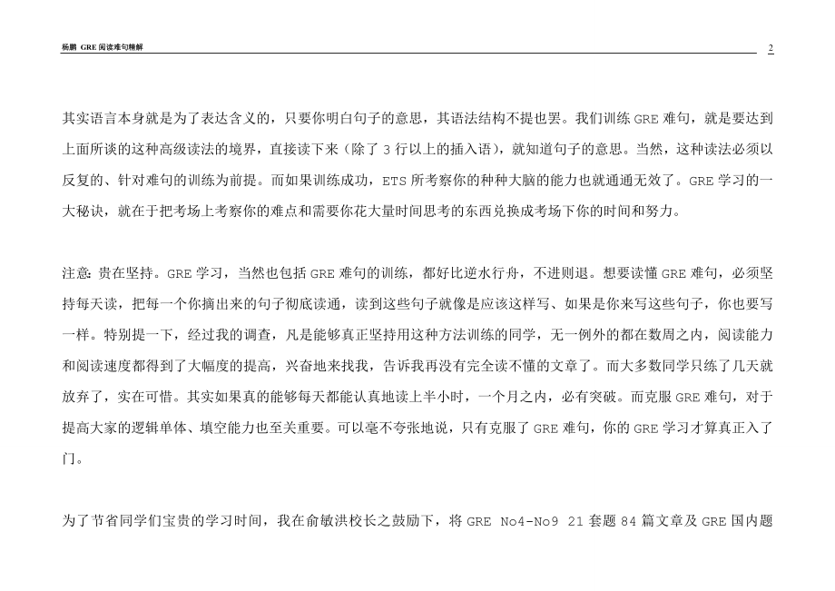 [英语学习]GRE阅读难句教程_杨鹏难句_第2页