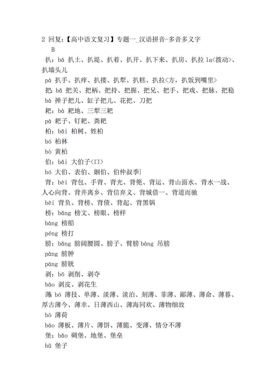 汉语拼音-多音多义字_第2页