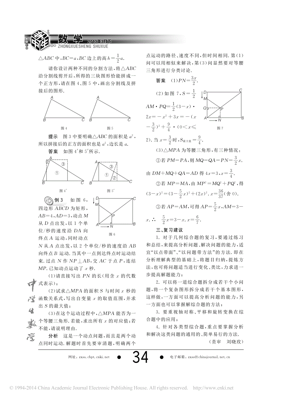 中考专题复习三_几何综合题复习_张雁_第3页