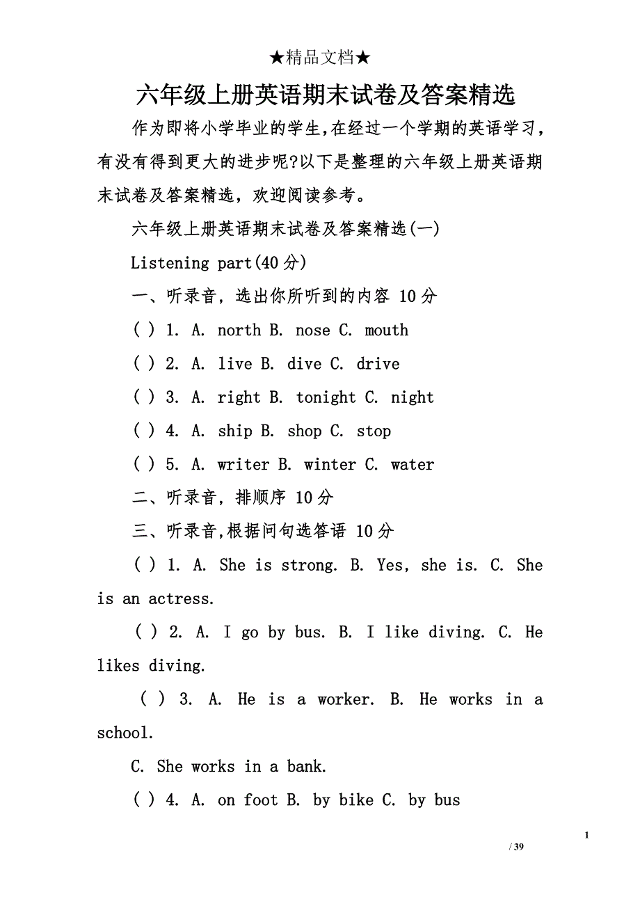 六年级上册英语期末试卷及答案精选_第1页