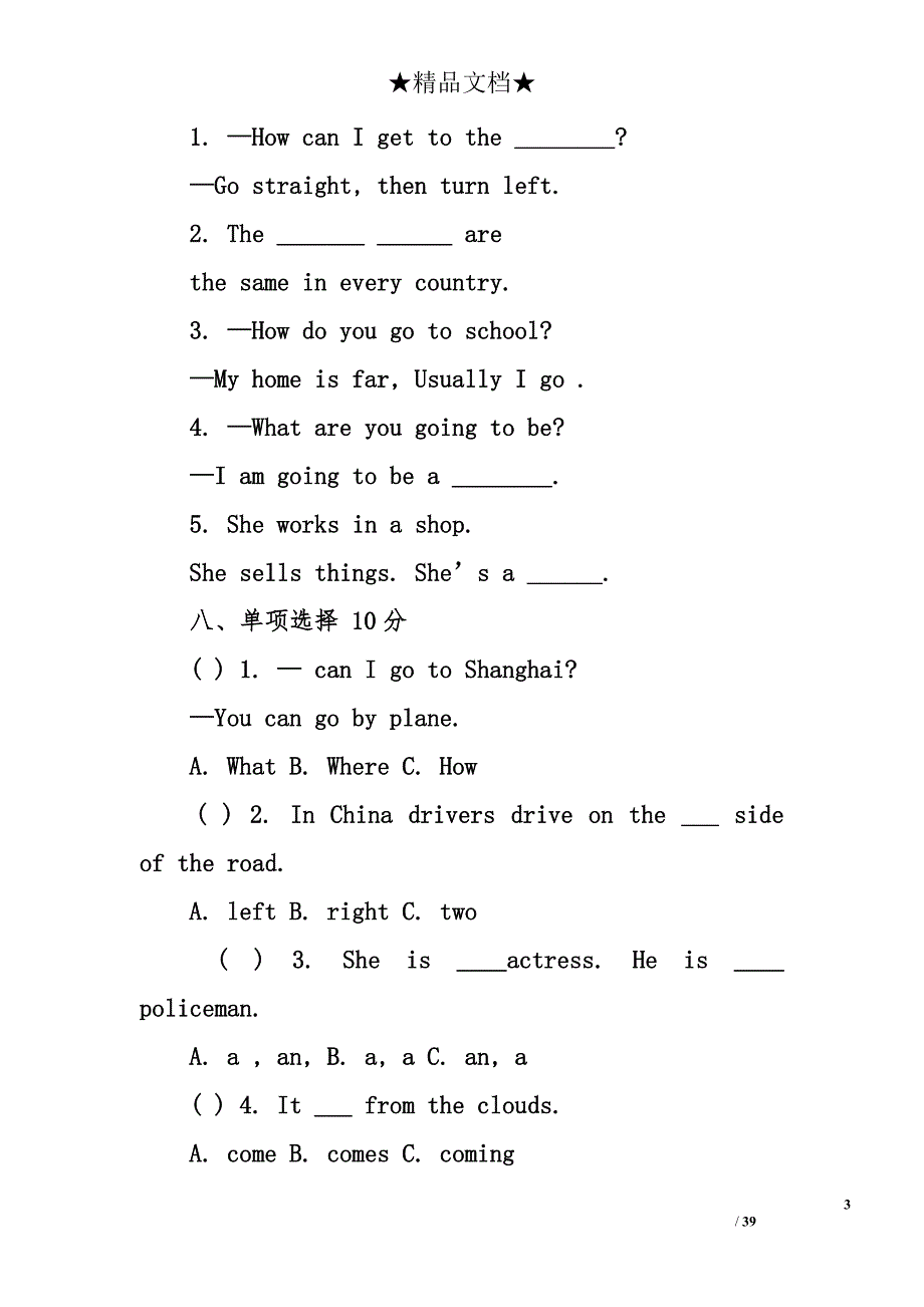 六年级上册英语期末试卷及答案精选_第3页