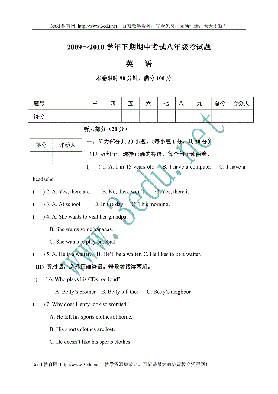 八年级数学下册期中考试试题4_第1页