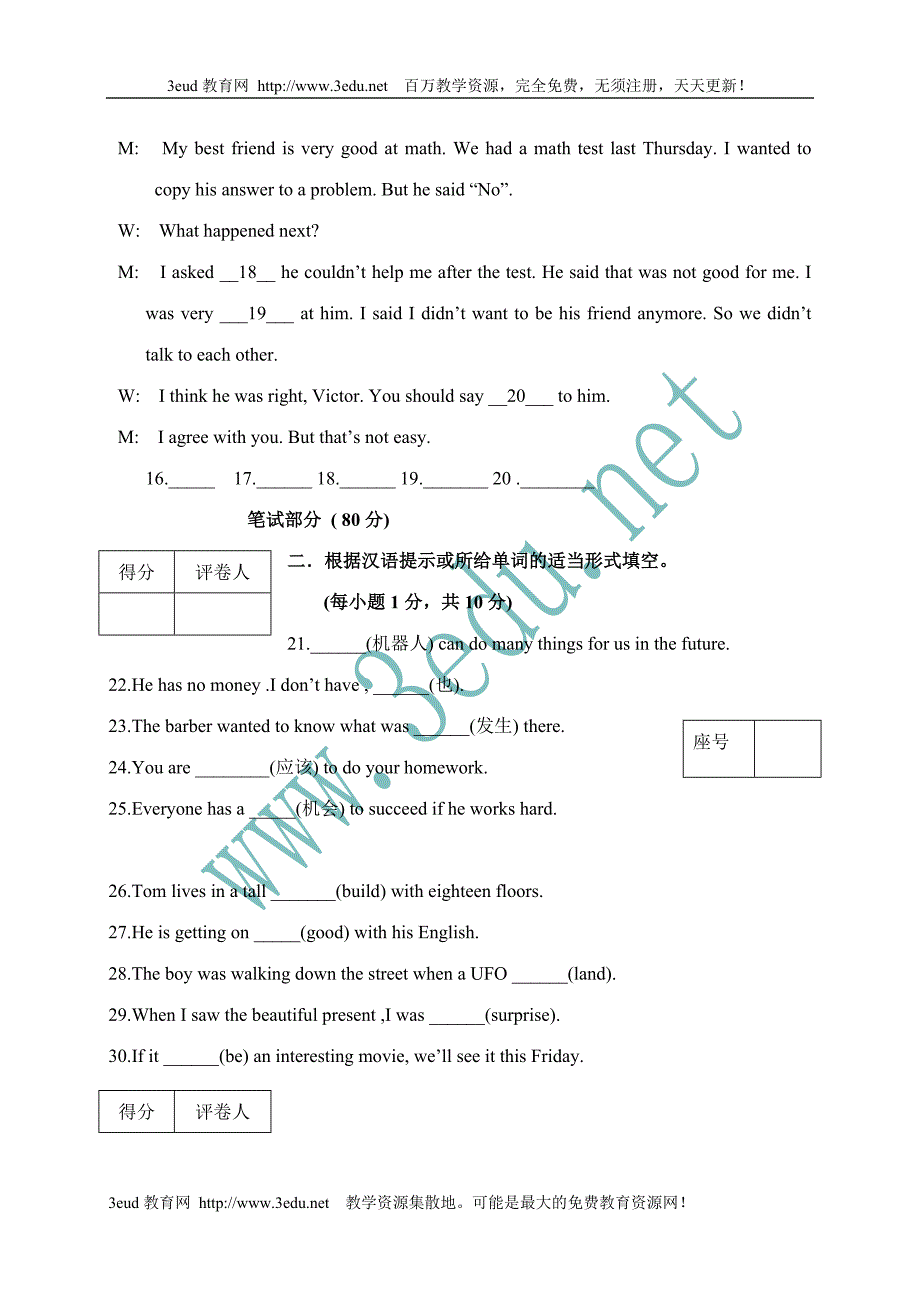 八年级数学下册期中考试试题4_第3页