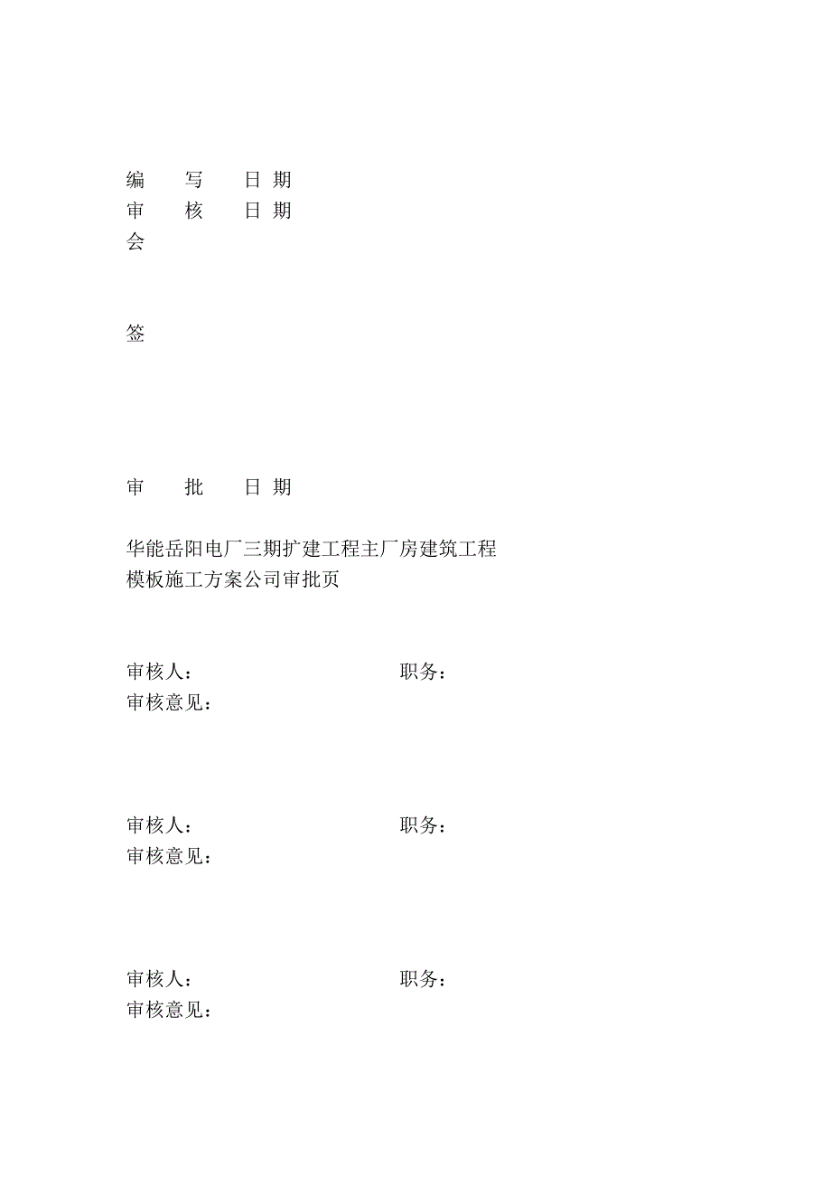 报公司——模板施工方案--2009-06-18_第2页