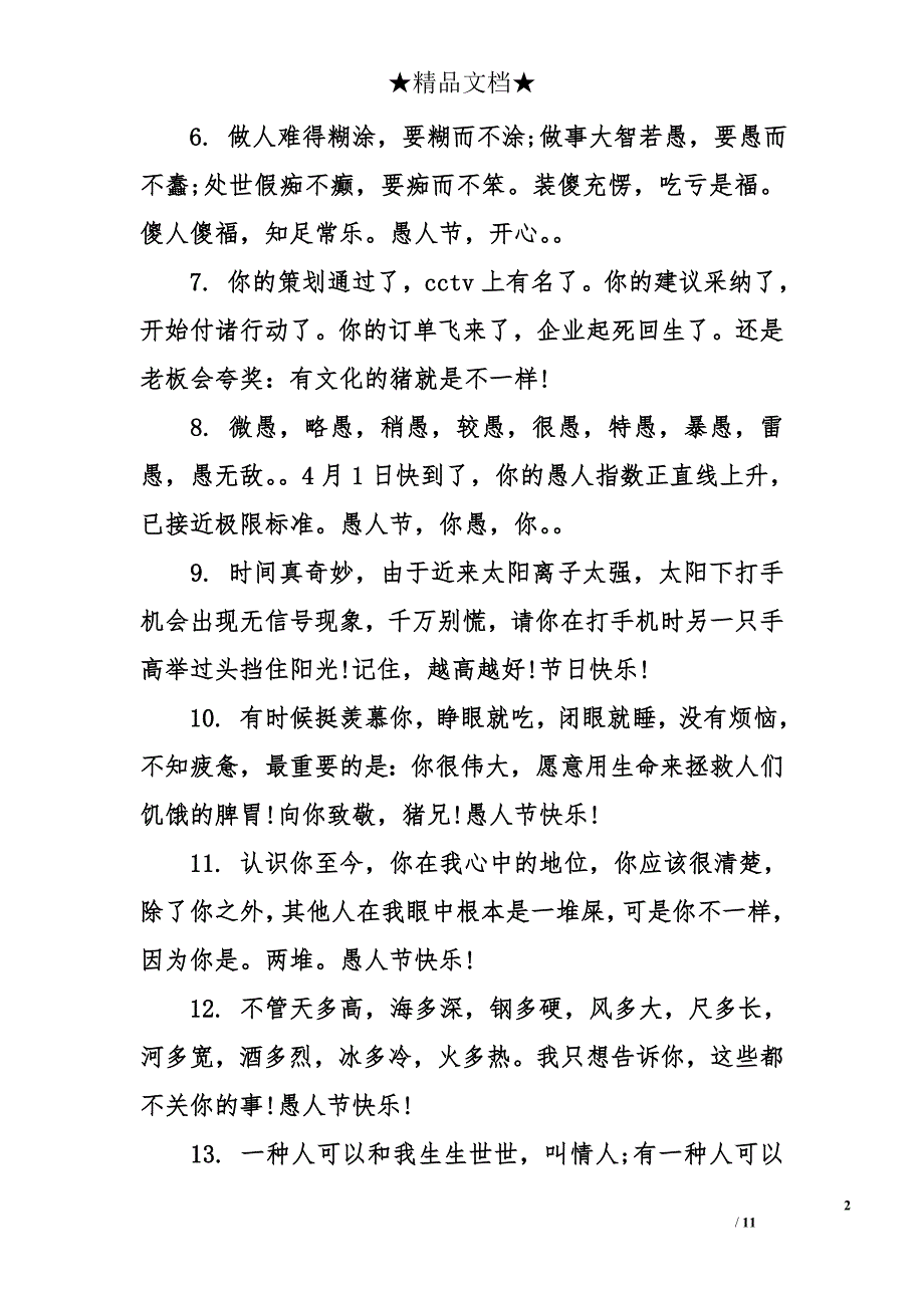 愚人节整同学短信_第2页