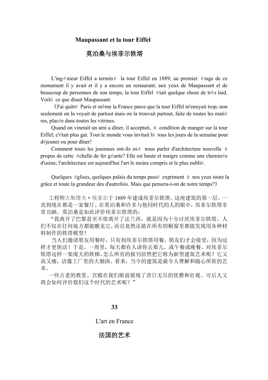 《简明法语教程》下册课后阅读翻译[总结]_第2页