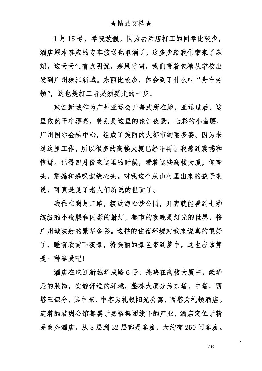 保安实习报告5000字_第2页