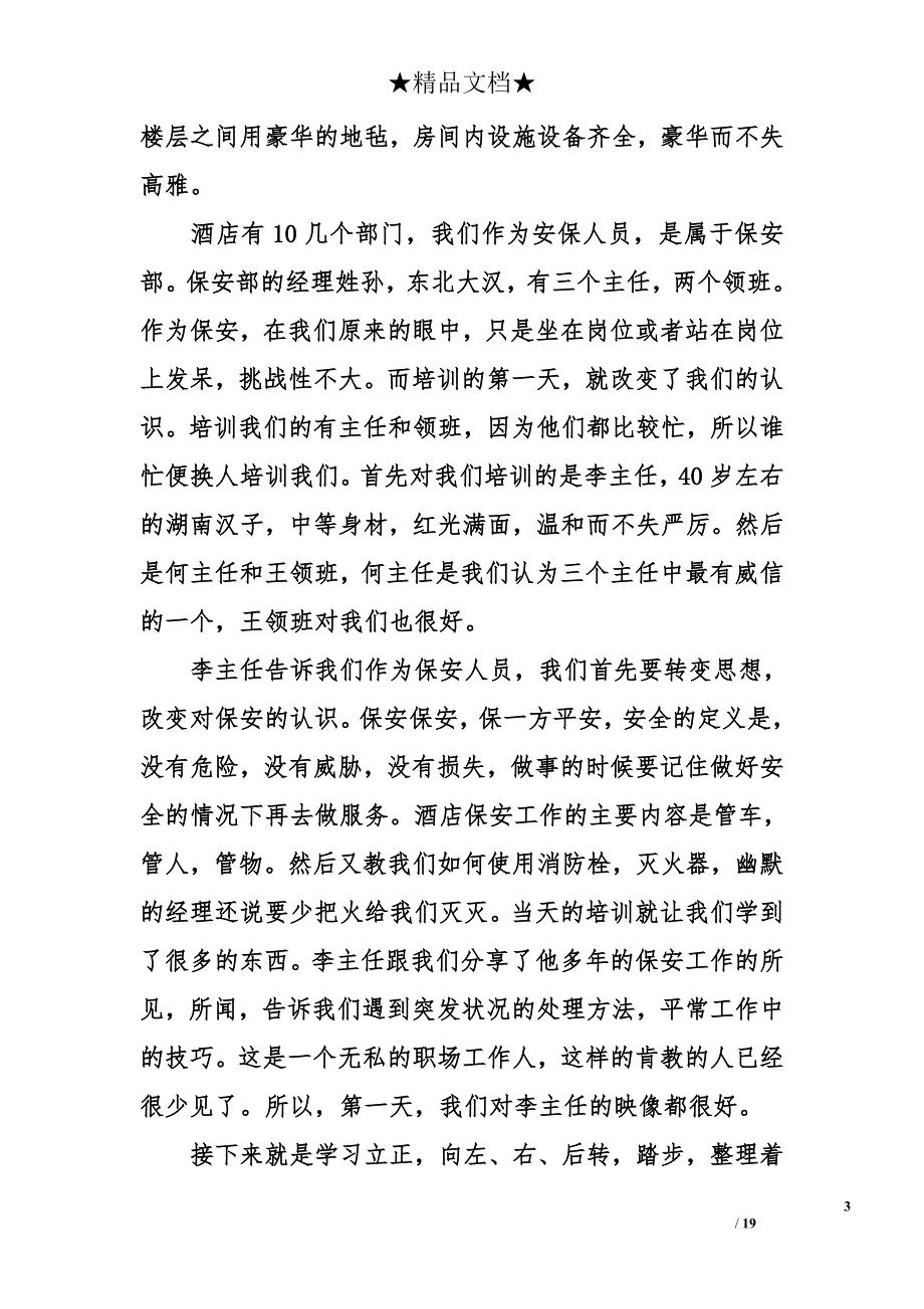 保安实习报告5000字_第3页