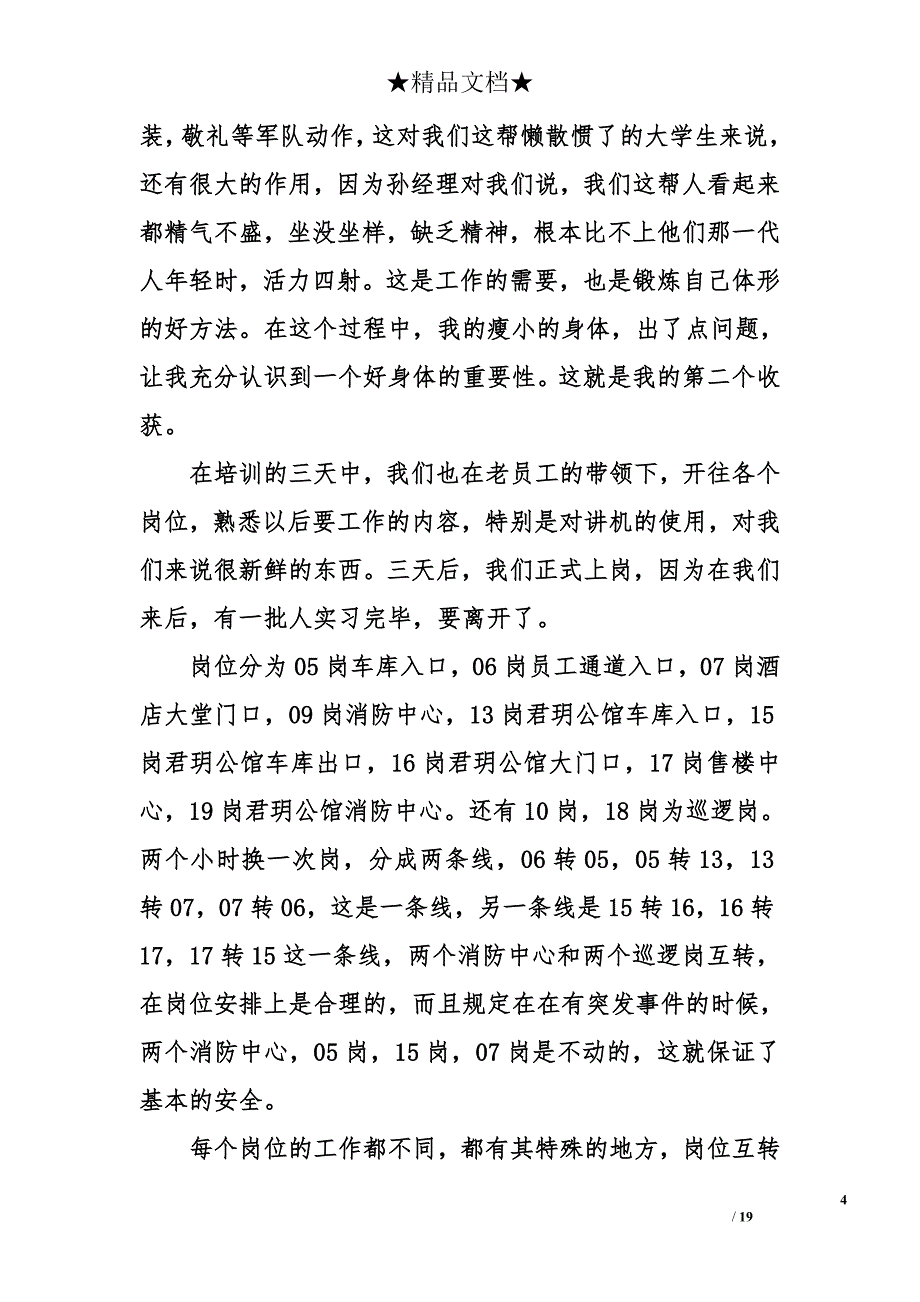 保安实习报告5000字_第4页