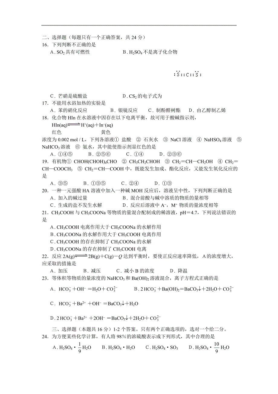 1995年上海化学试题(打印版)_第2页