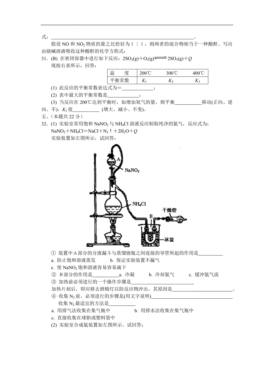 1995年上海化学试题(打印版)_第4页