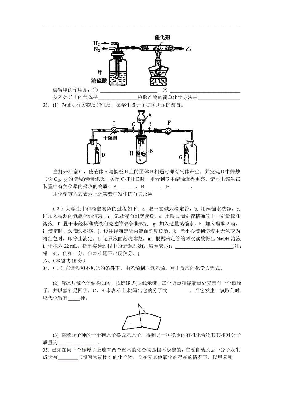 1995年上海化学试题(打印版)_第5页