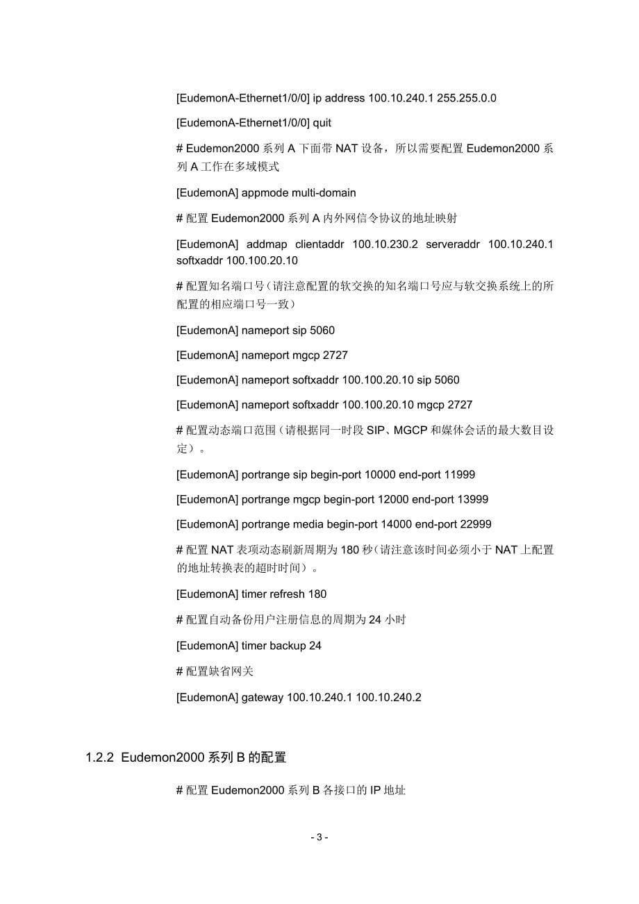 Eudemon2100配置、调试说明_第5页