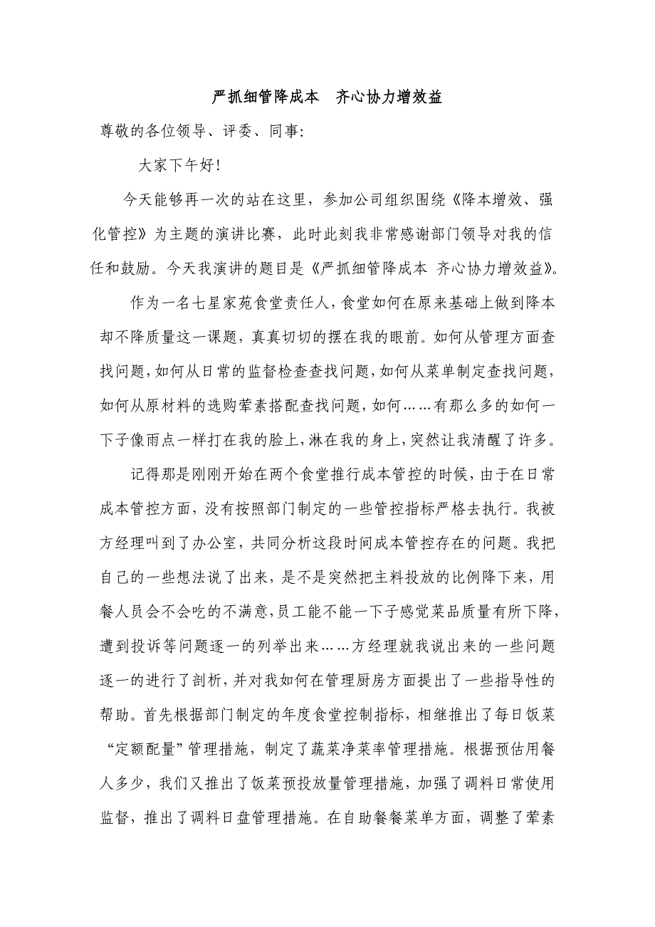 降本增效从我做起_第1页