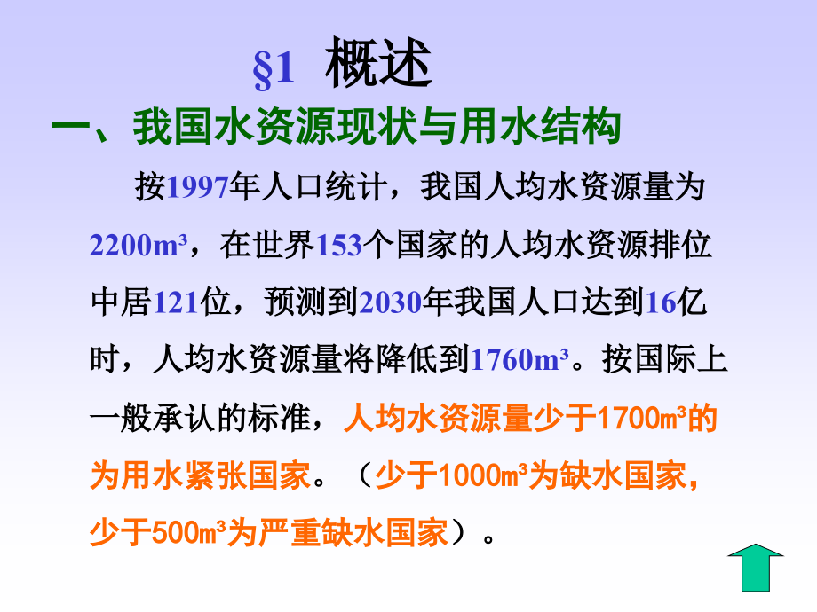 节水灌溉技术总结_第2页