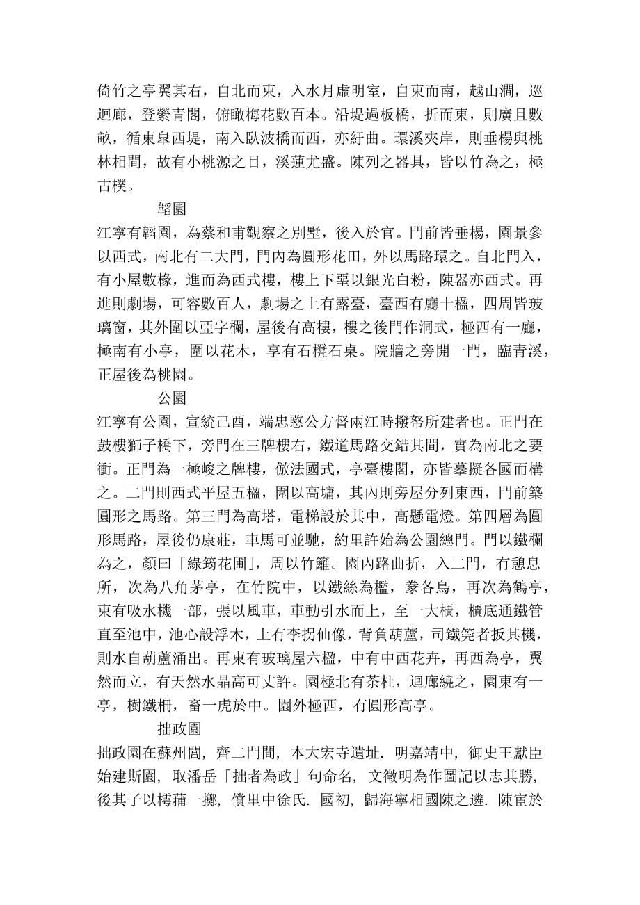 《清稗类钞》 园林类_第5页