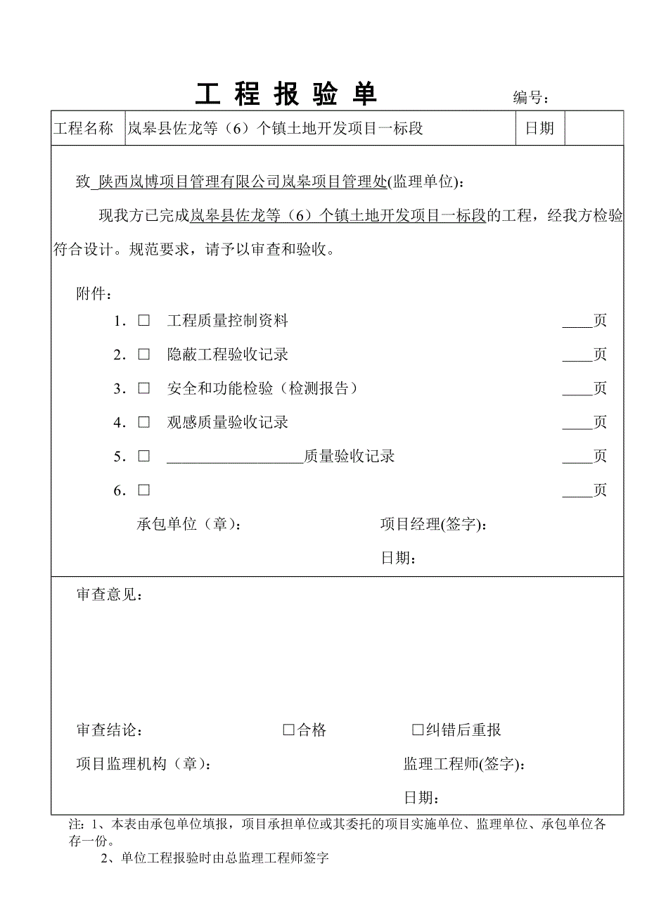 国土资源局土地整理用表_第4页