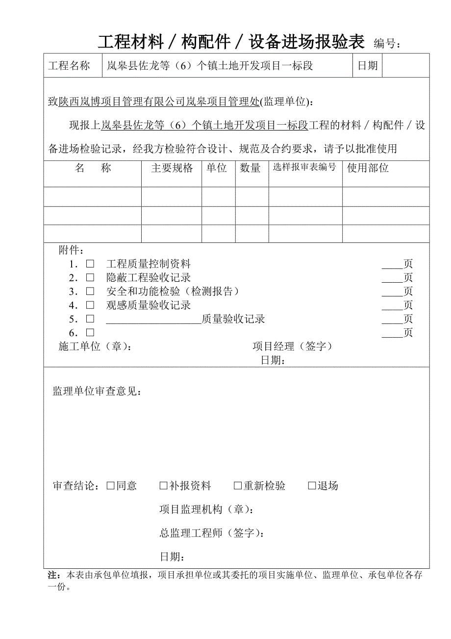 国土资源局土地整理用表_第5页