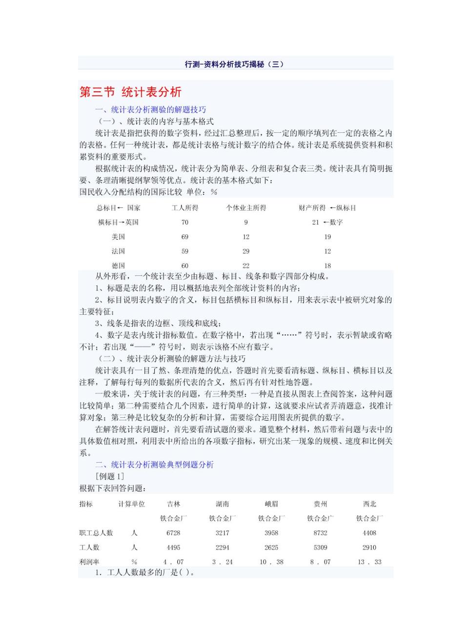 行测资料分析解密(三)_第1页