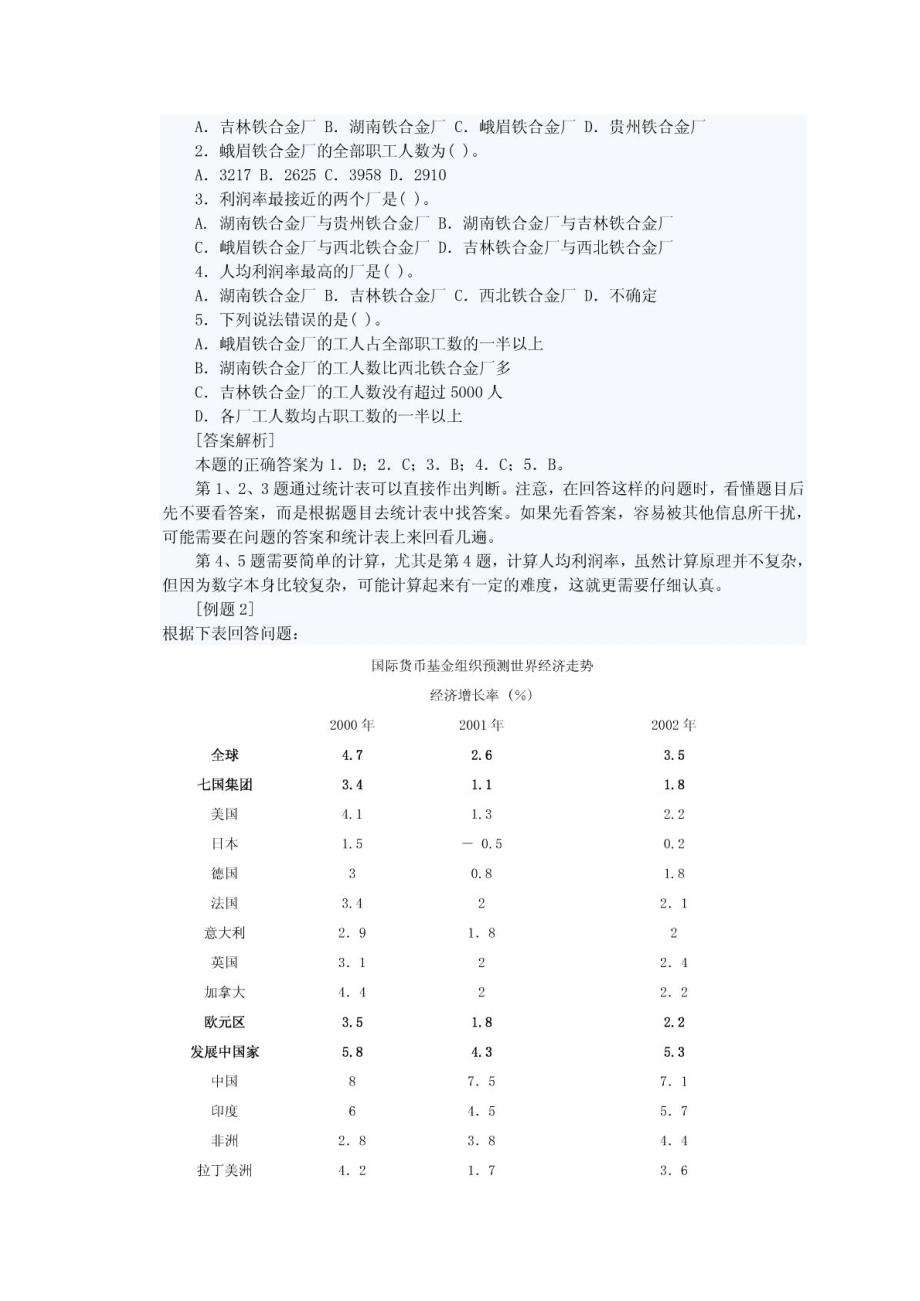 行测资料分析解密(三)_第2页