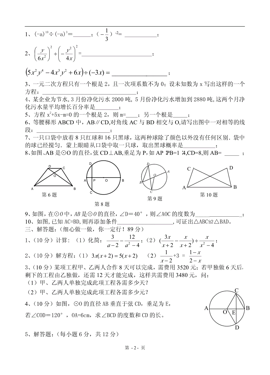 九年级上学期期末数学模拟试题(命题人：邱智红).doc_第2页