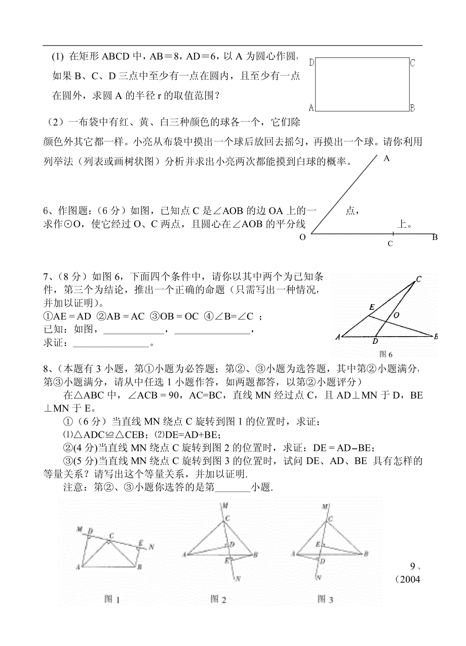 九年级上学期期末数学模拟试题(命题人：邱智红).doc_第3页