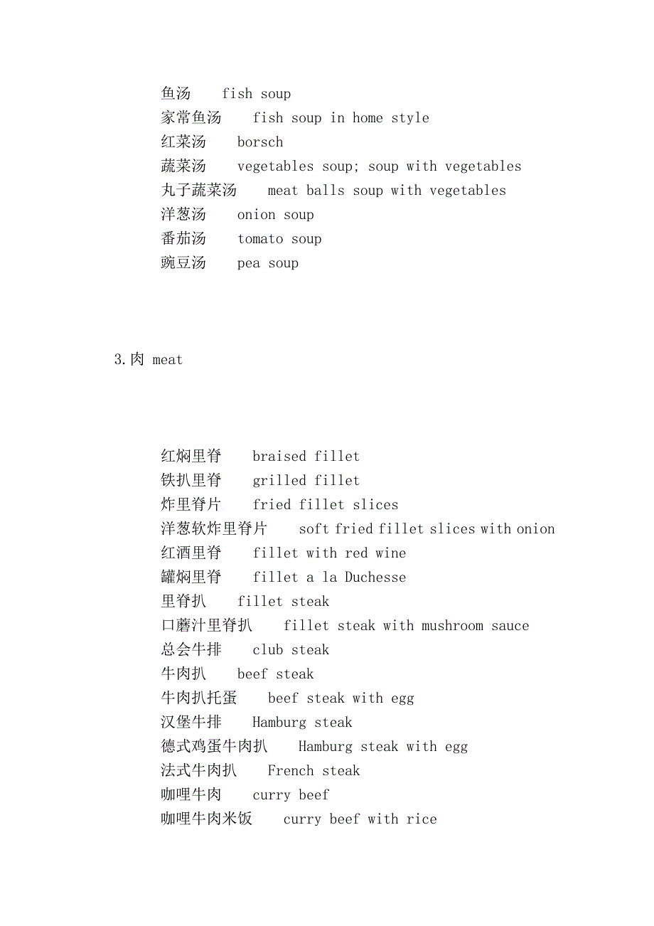 大学英语补充学习材料  words & expressions_第3页