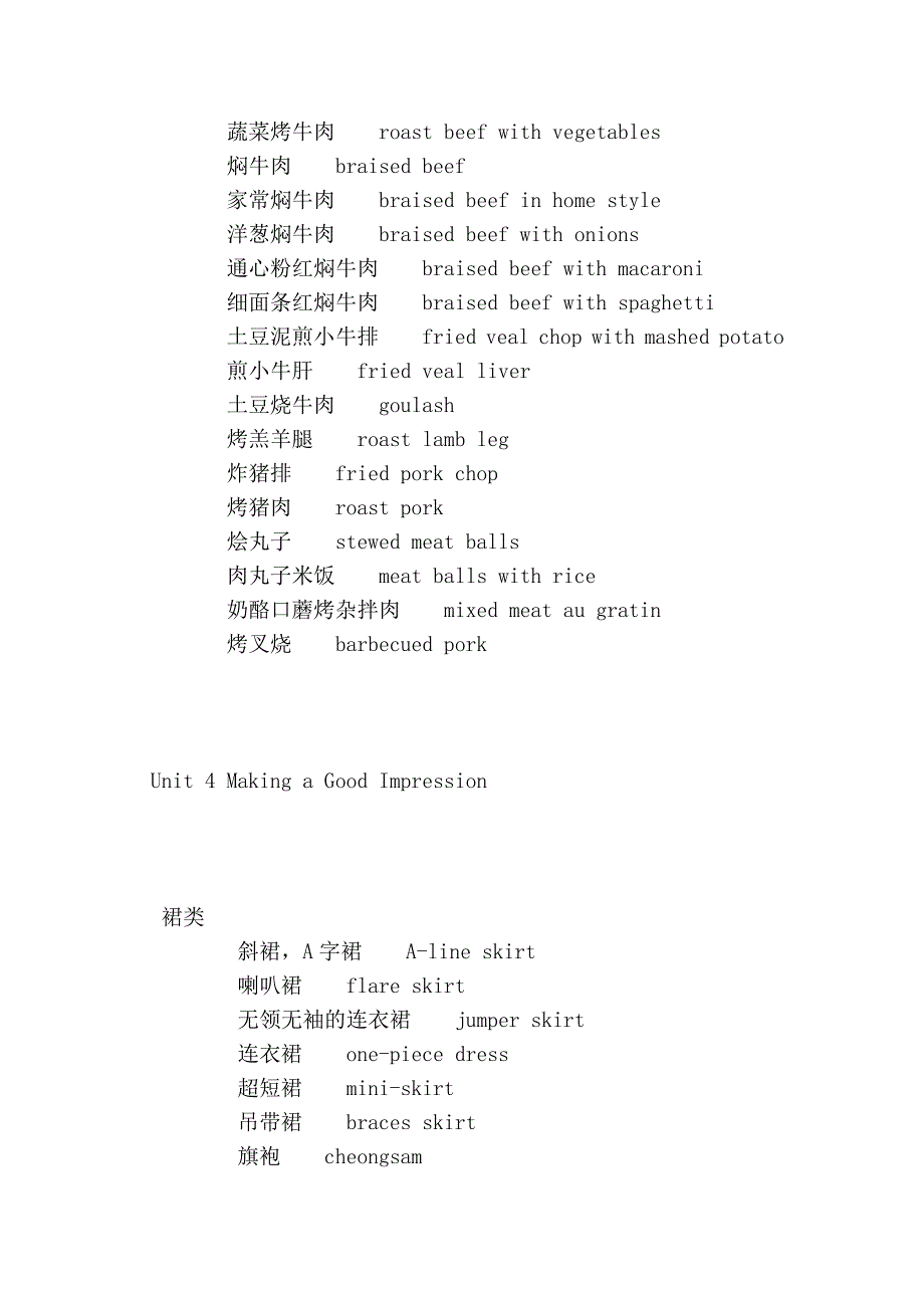 大学英语补充学习材料  words & expressions_第4页