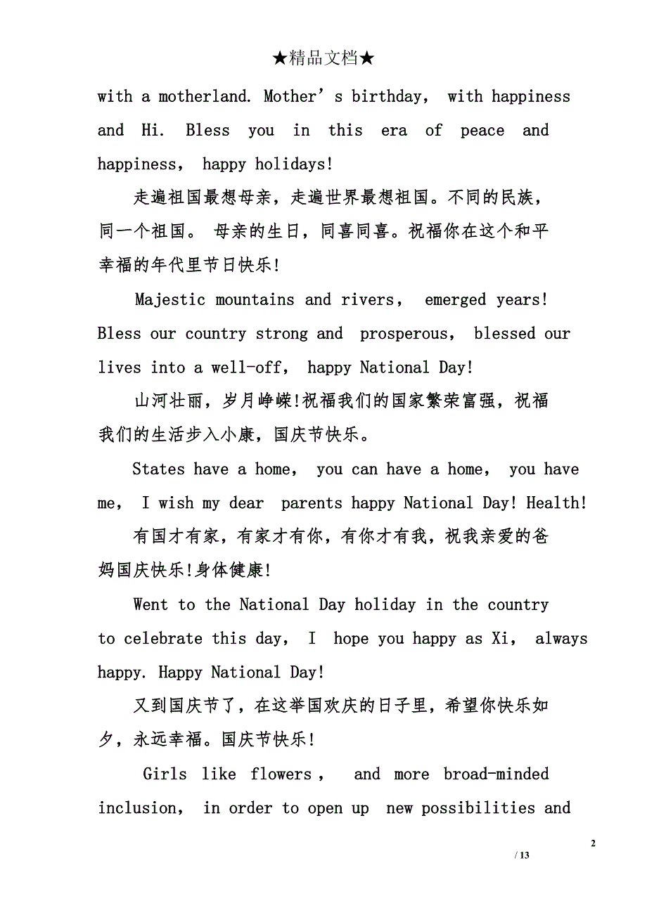 国庆节中英文祝福语_第2页