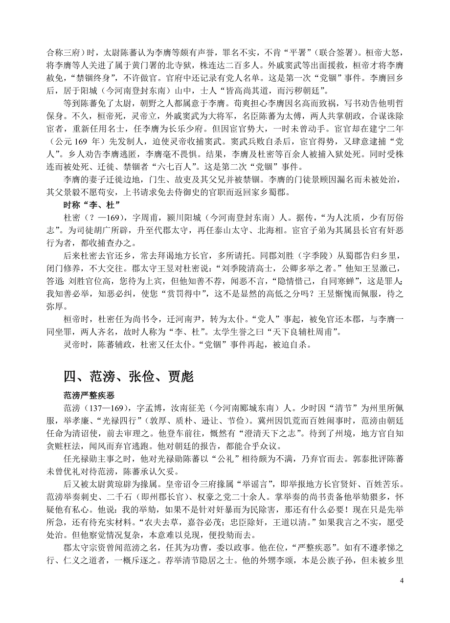 东汉党锢名人传_第4页