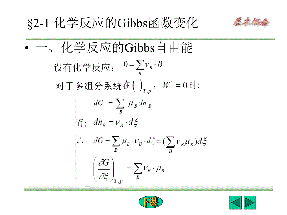 物理化学之化学平衡_第2页