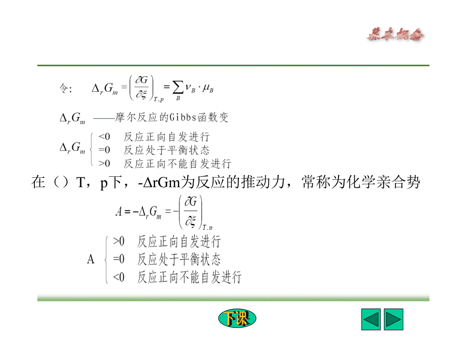 物理化学之化学平衡_第3页