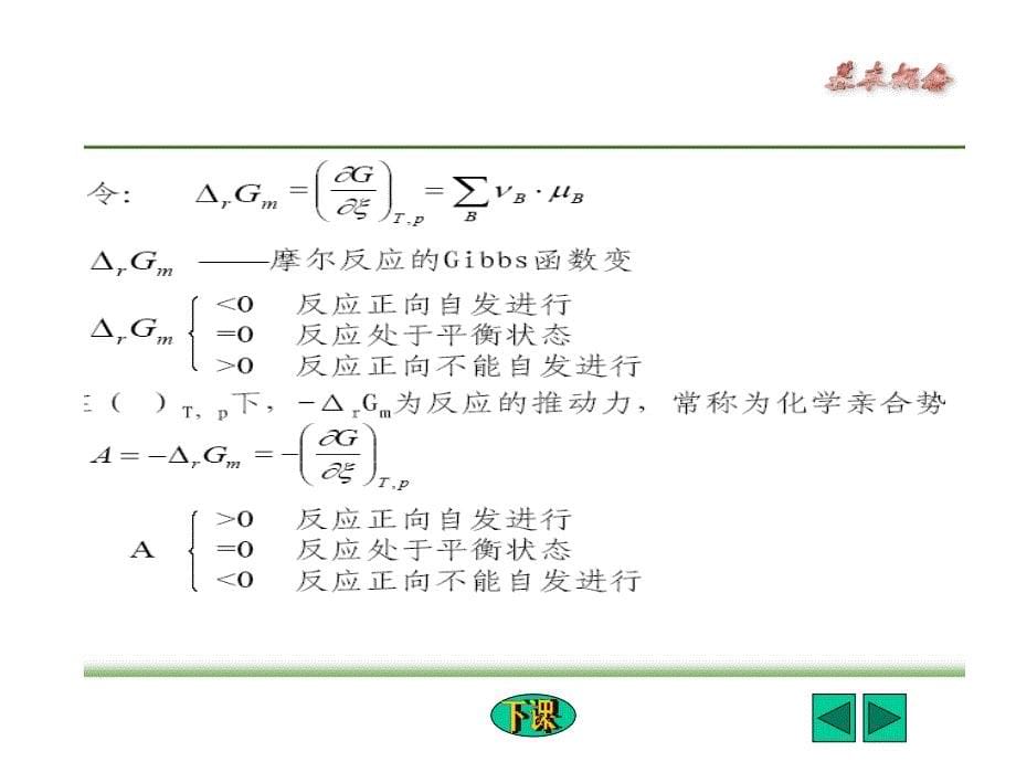 物理化学之化学平衡_第5页