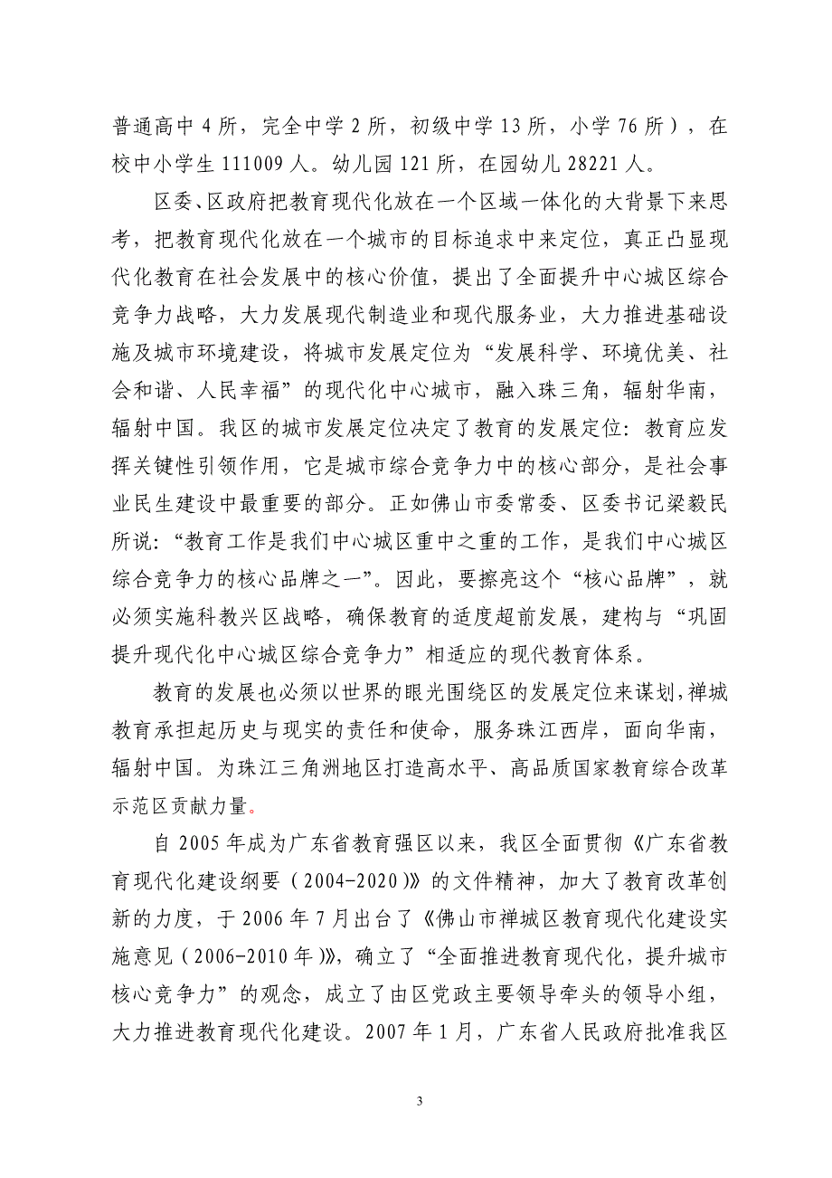 全面推进教育现代化 提升城市核心竞争力_第3页