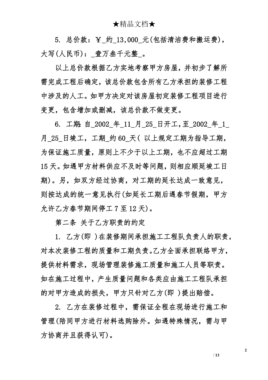 商务合作合同范本 商务合作合同_第2页