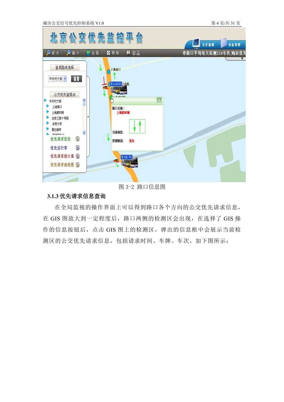 城市公交信号优先控制系统_第4页