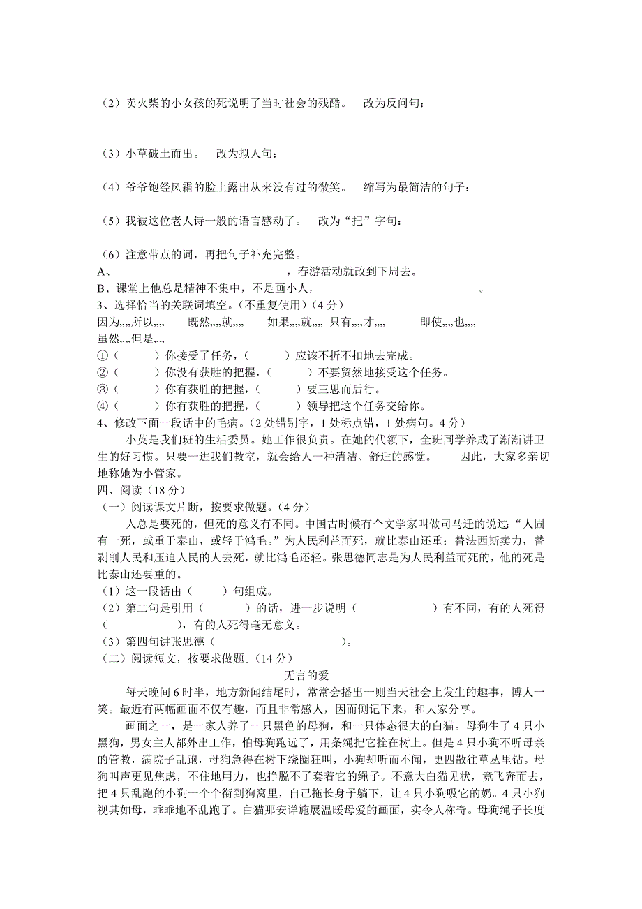 人教版小学语文六年级毕业复习练习题_第2页