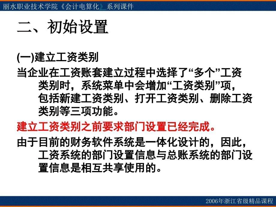 工资管理系统的系统初始设置_第5页