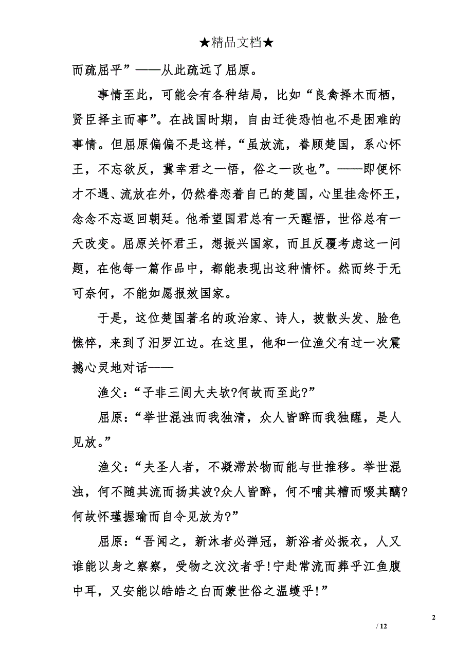 端午节的意义【趣闻】【传说】_第2页