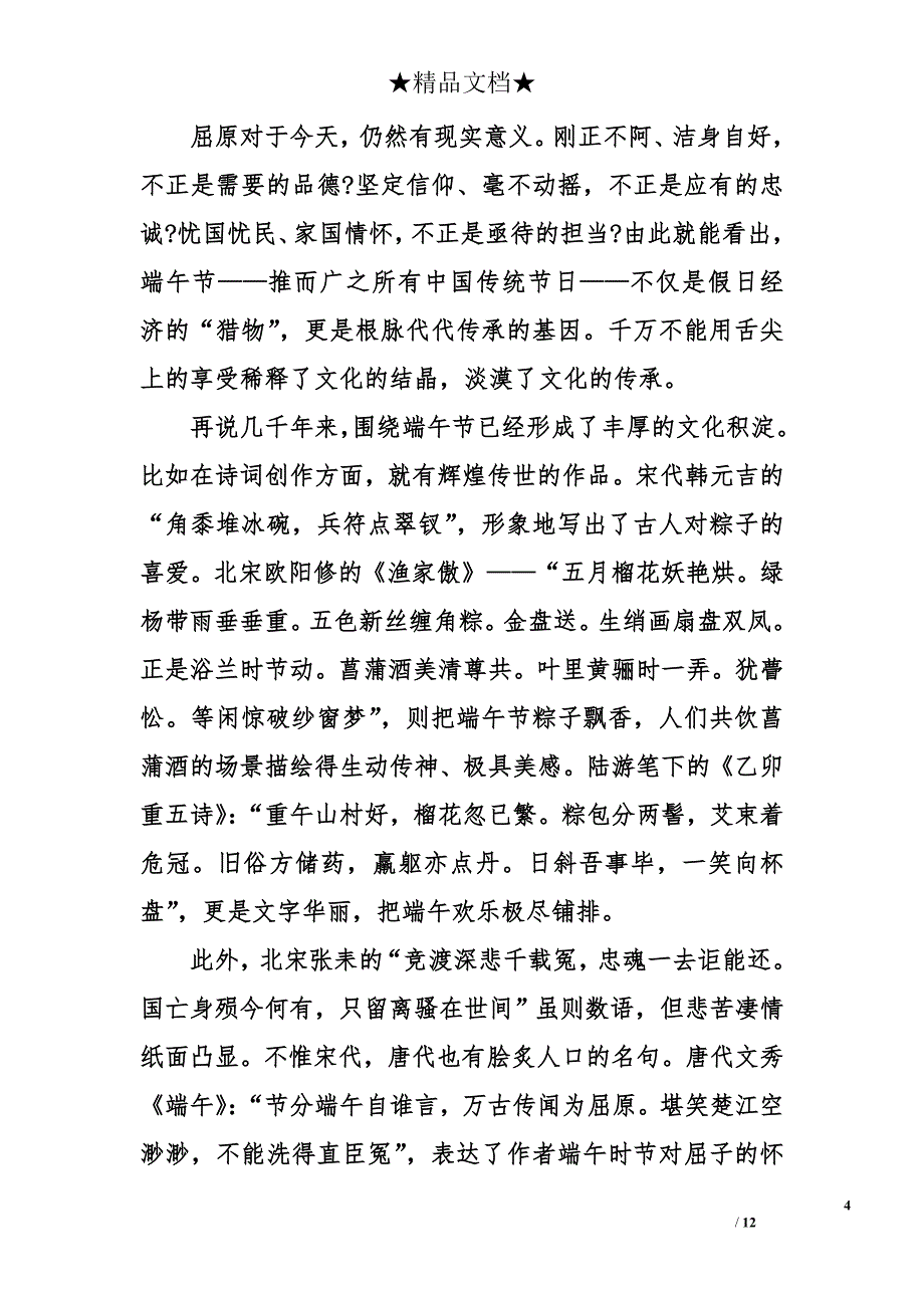 端午节的意义【趣闻】【传说】_第4页