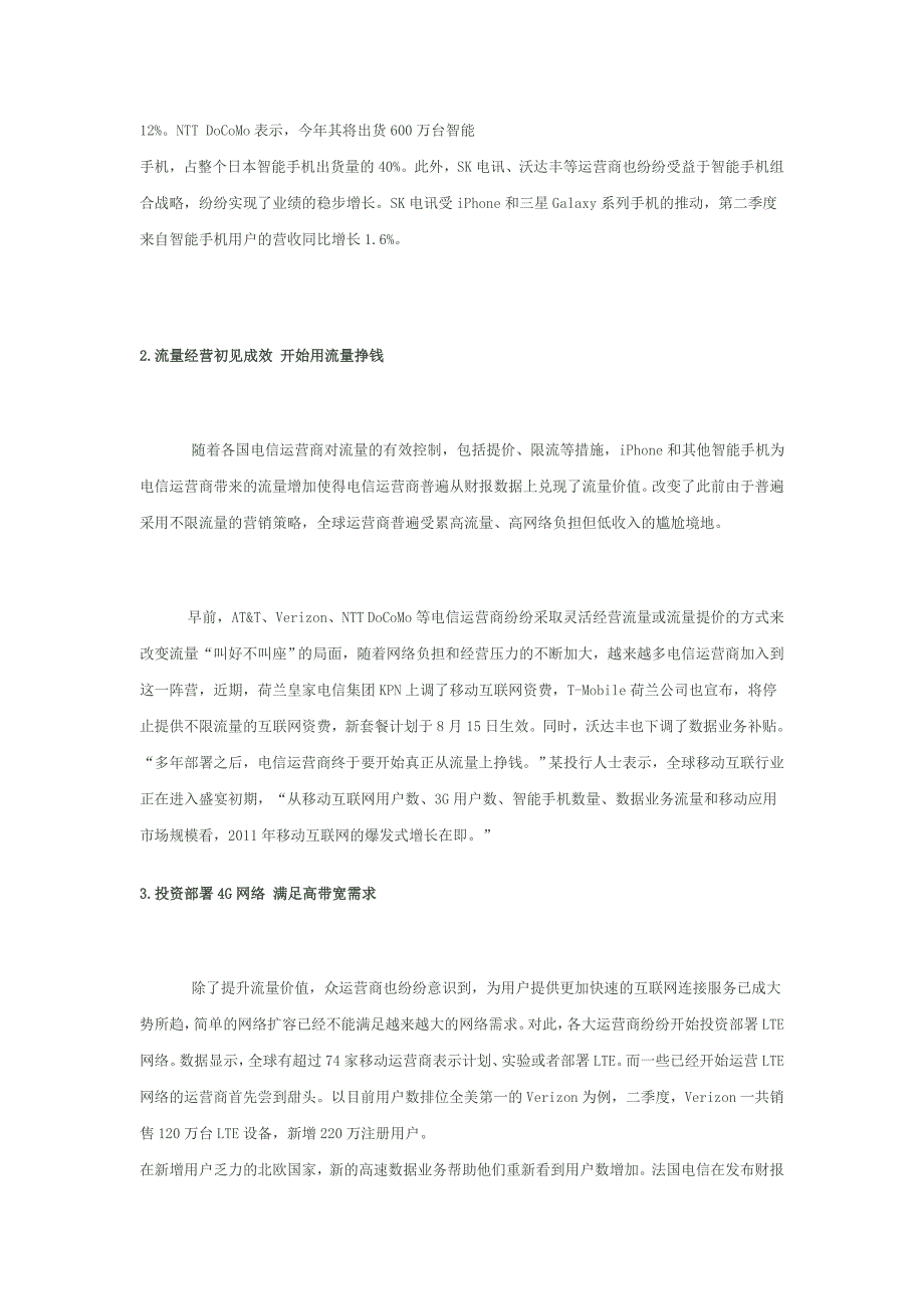 国外运营商数据流量经营状况_第2页