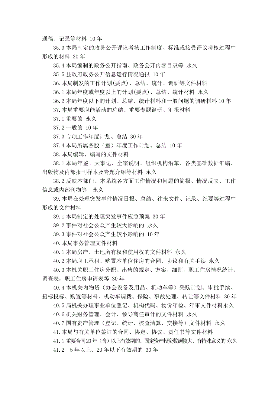 分宜县档案局文书档案保管期限表_第4页