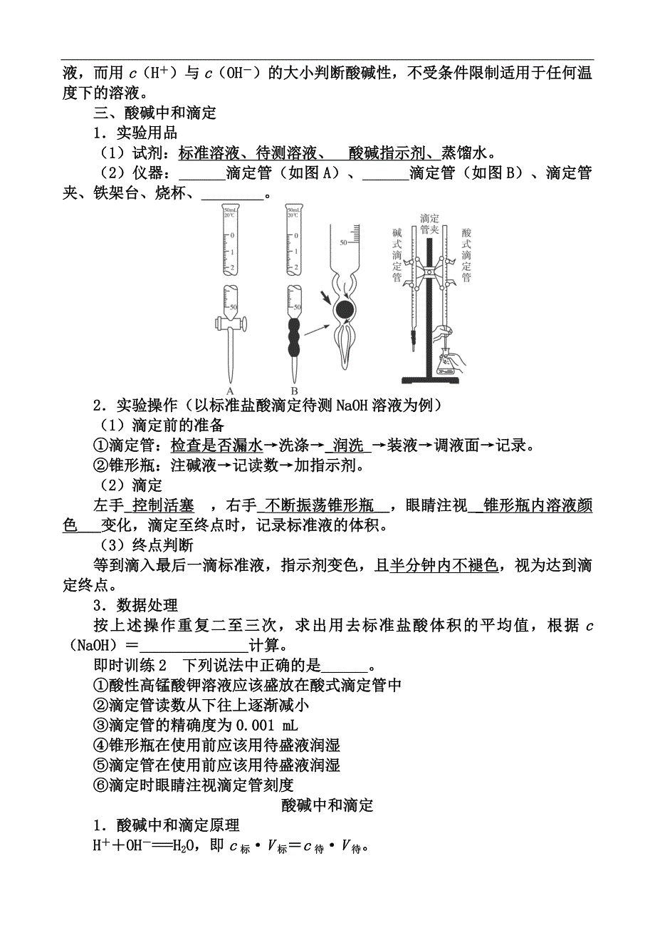 2014届高考化学一轮复习考纲点击教学案：第七单元水溶液中的离子平衡第2节水的电离和溶液的酸碱性_第2页