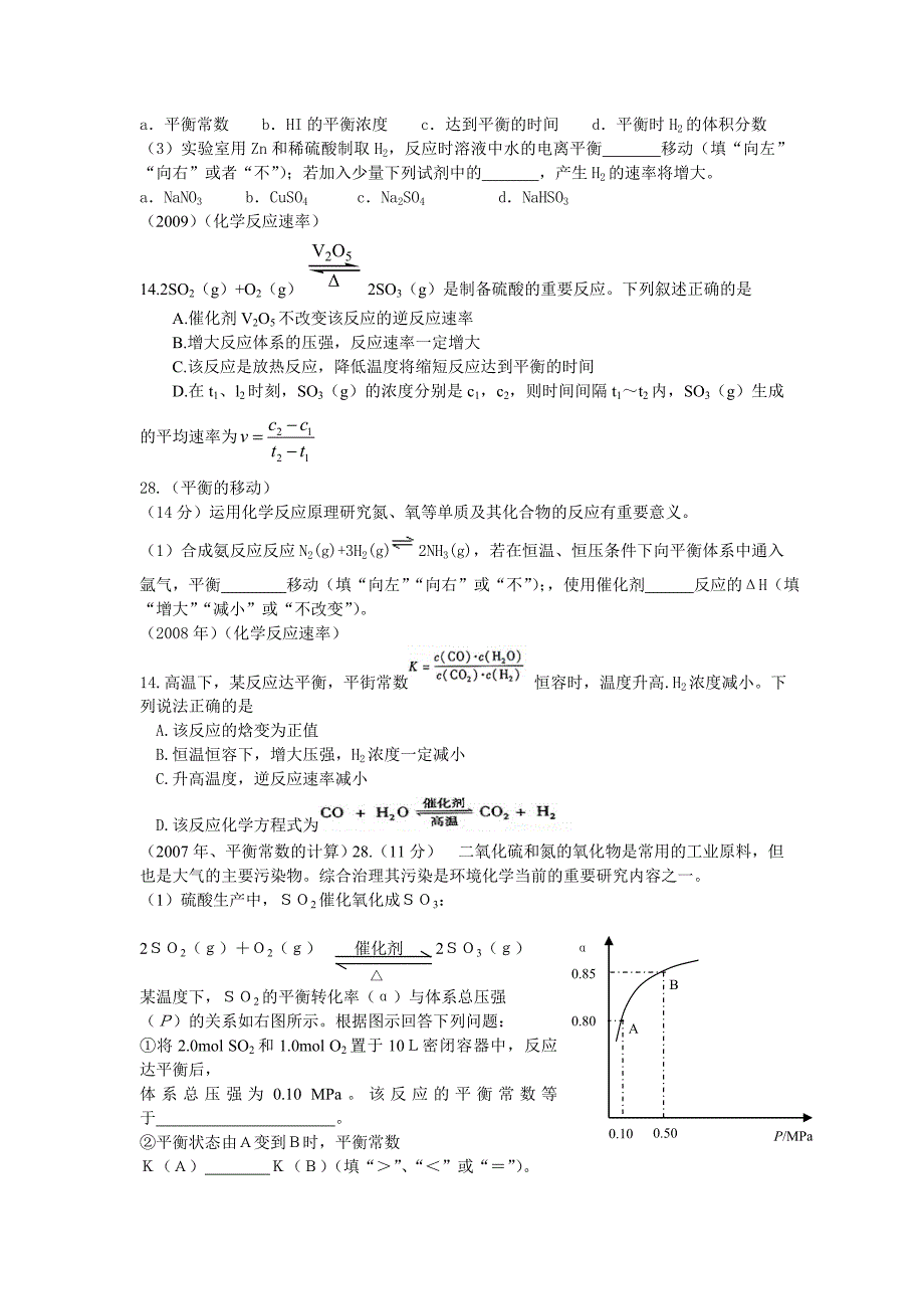 化学专题五化学反应速率与化学平衡_第2页