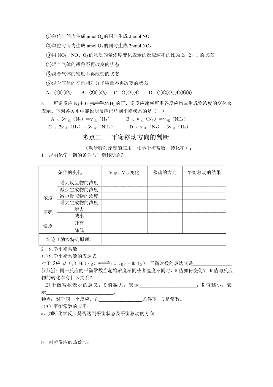 化学专题五化学反应速率与化学平衡_第4页