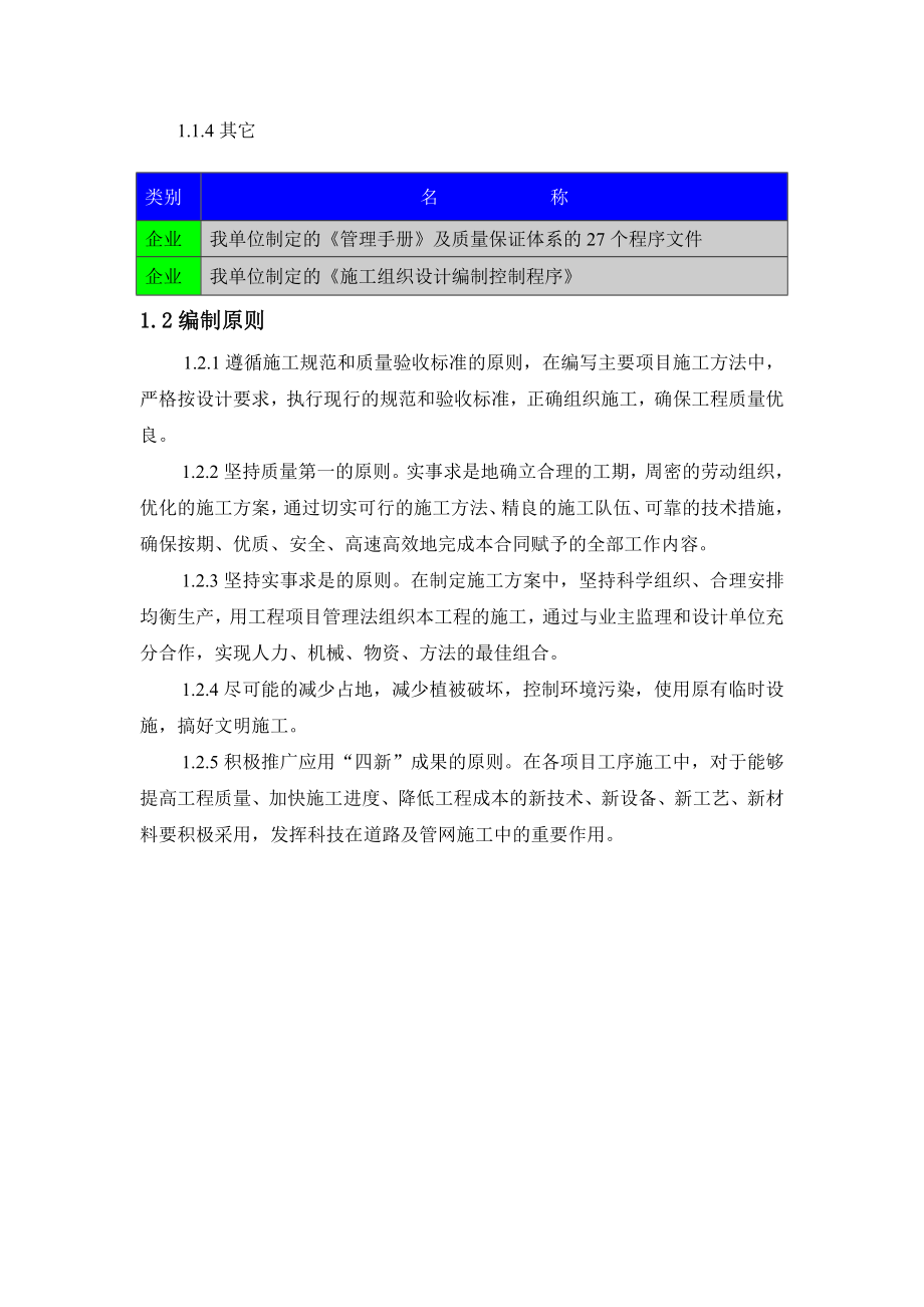 济南工商河综合整治工程施组_第3页